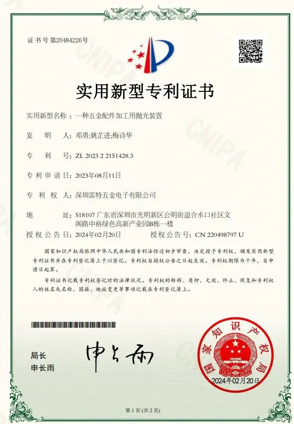 LEITE Hardware utility model patent certificate